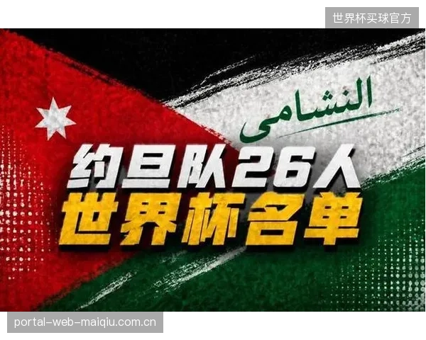 塔马里俱乐部联赛两双数据加持,其个人攻击力成约旦队世界杯进球关键变量。 塔马里俱乐部联赛两双数据加持,其个人攻击力成约旦队世界杯进球关键变量。